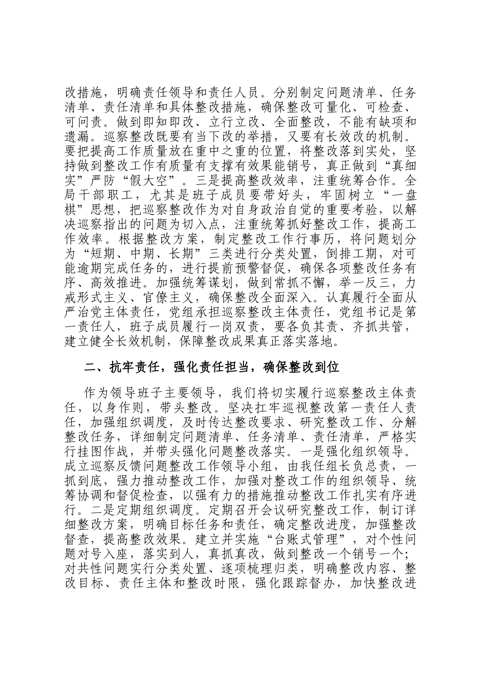 在巡察整改专题民主 生活会上的表态发言_第2页