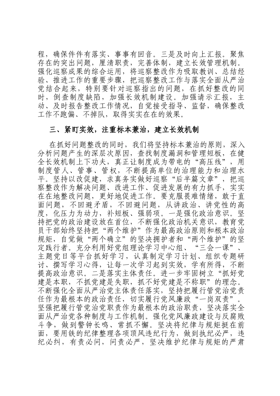 在巡察整改专题民主 生活会上的表态发言_第3页