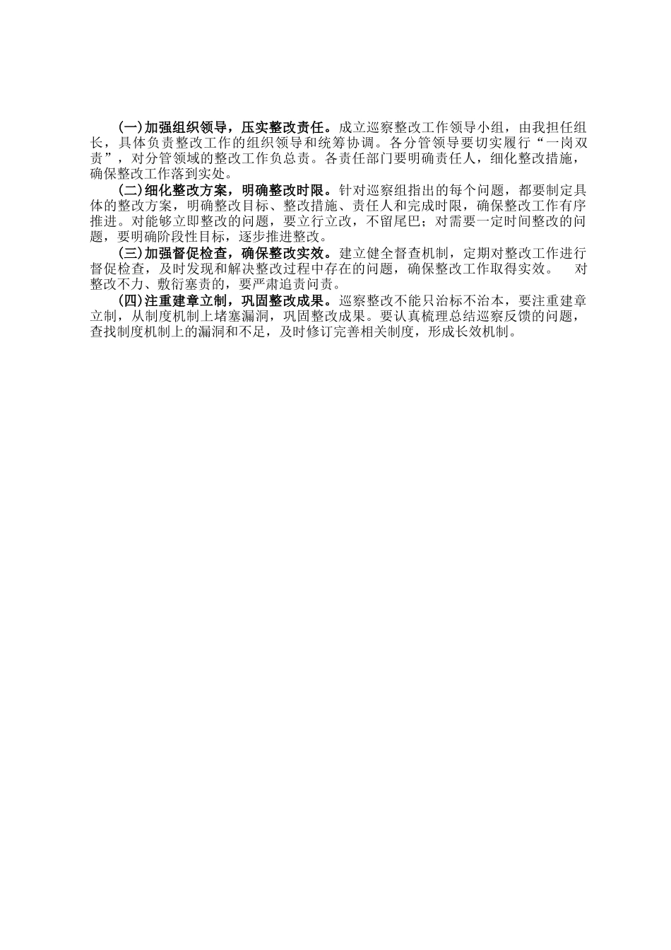 在巡察整改专题民 主生活会上的讲话_第2页