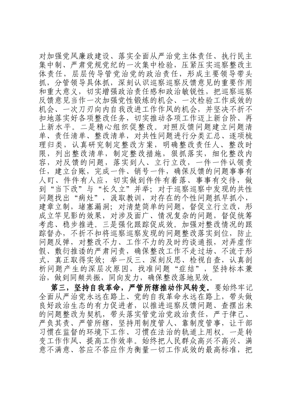 在巡察整改专题民主 生活会上的讲话提纲_第3页
