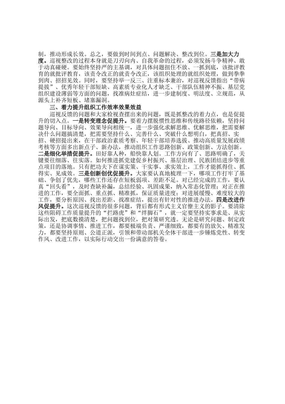 在巡视整改民主 生 活会上的讲话_第2页
