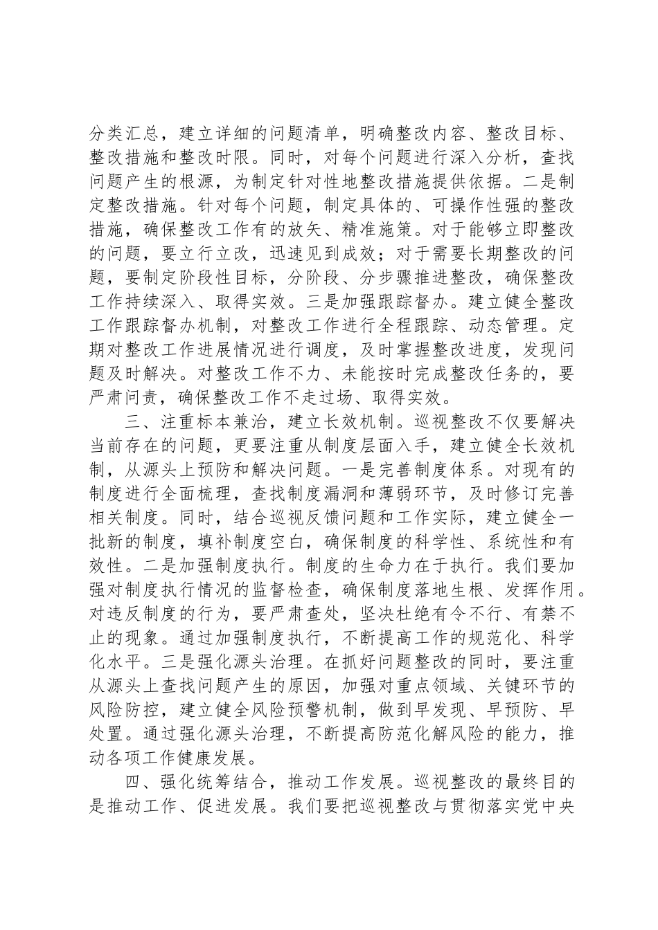 在巡视整改专题民主 生活会上的表态发言材料汇编（3篇）_第3页