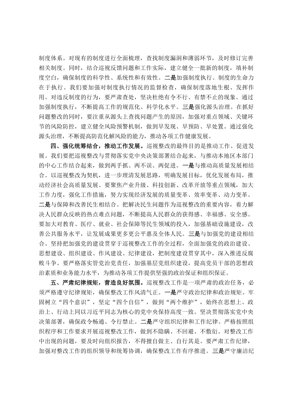 在巡视整改专题民 主生活会上的表态发言稿_第2页