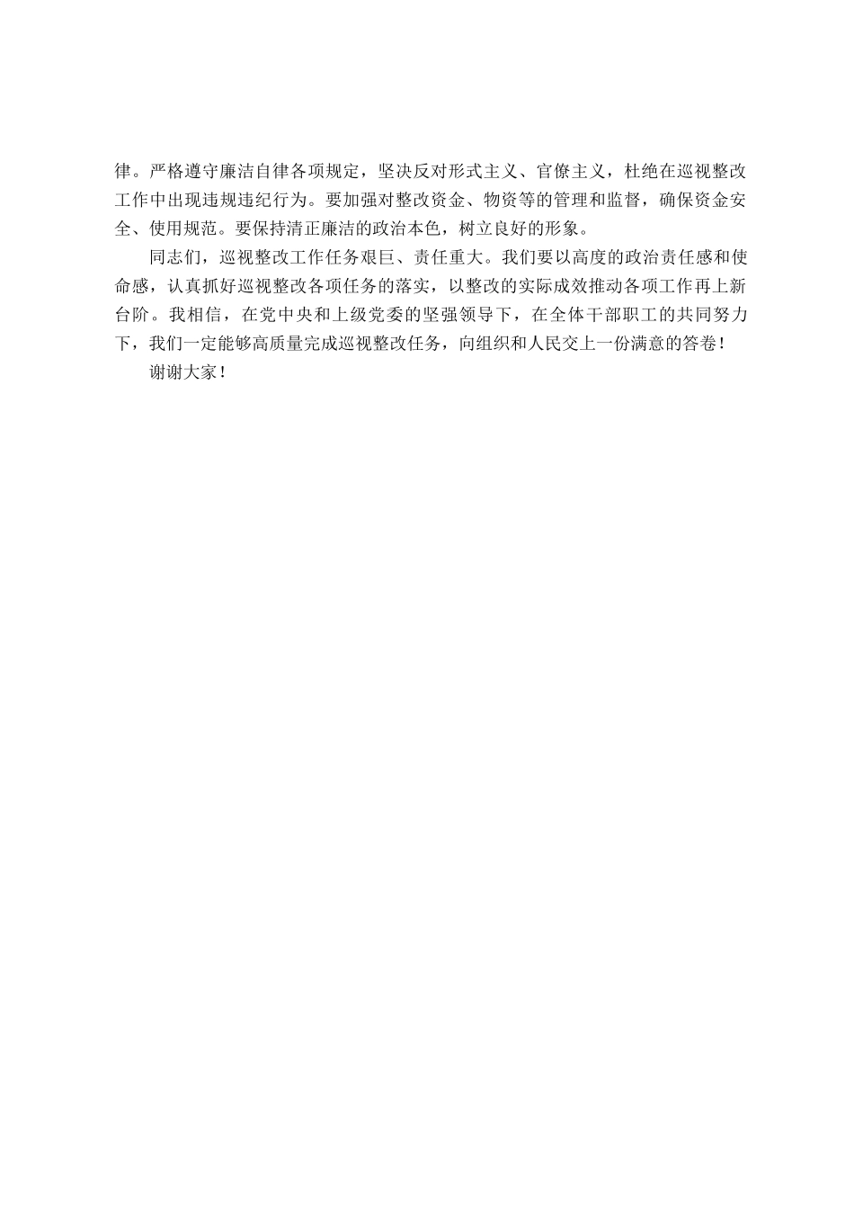 在巡视整改专题民 主生活会上的表态发言稿_第3页