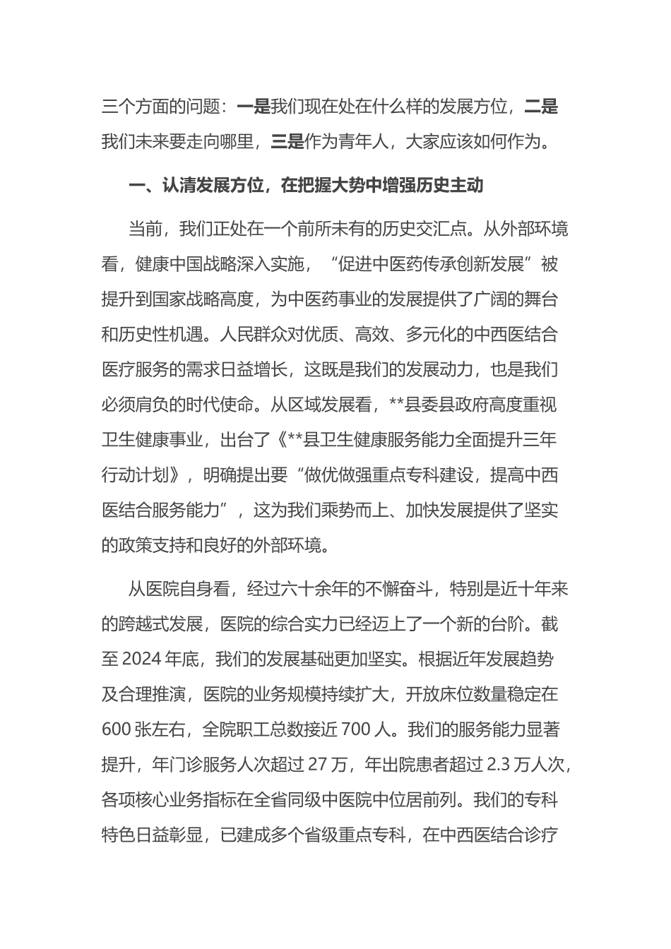 在医院青年职工座谈 会上的讲话_第2页