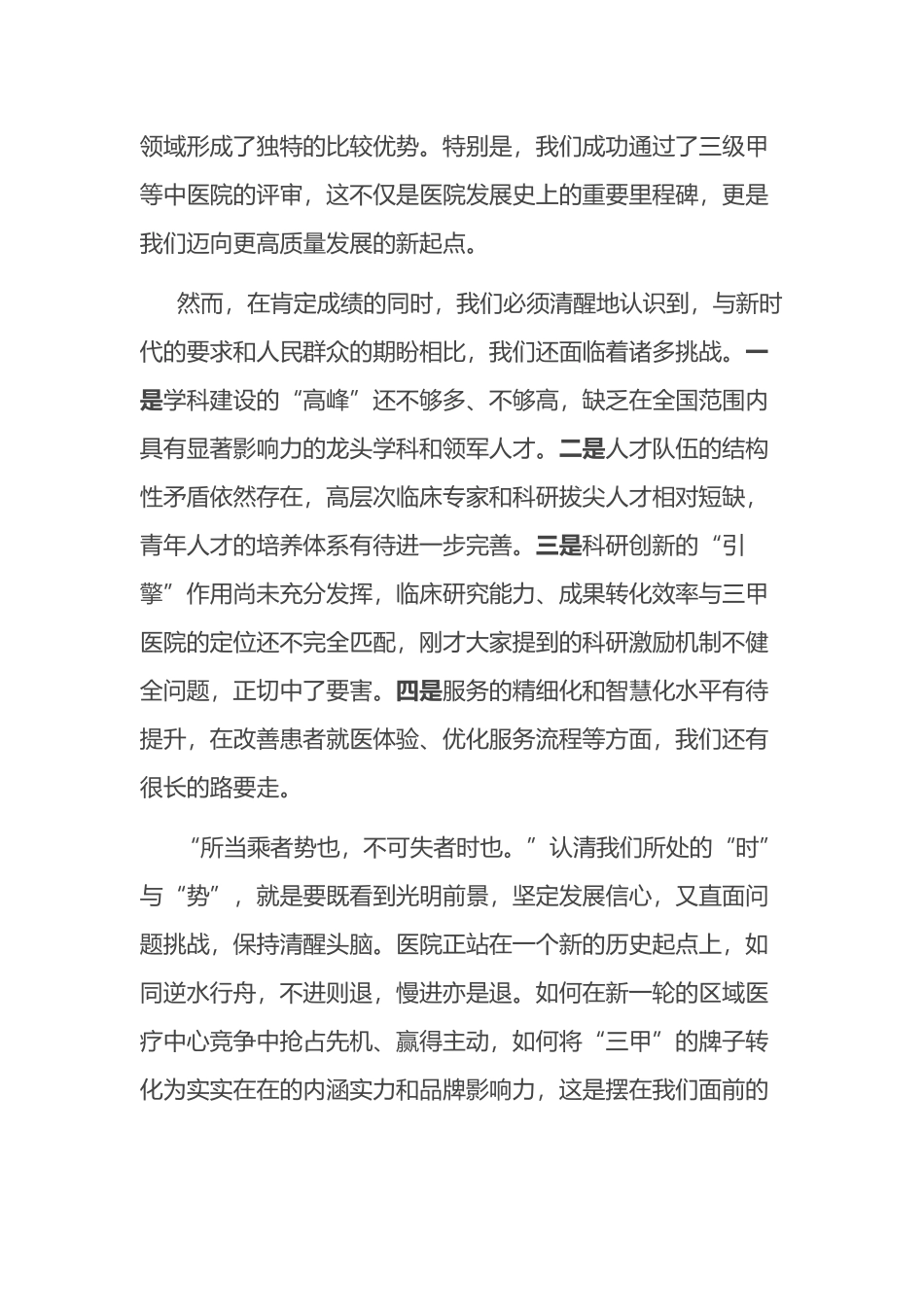 在医院青年职工座谈 会上的讲话_第3页