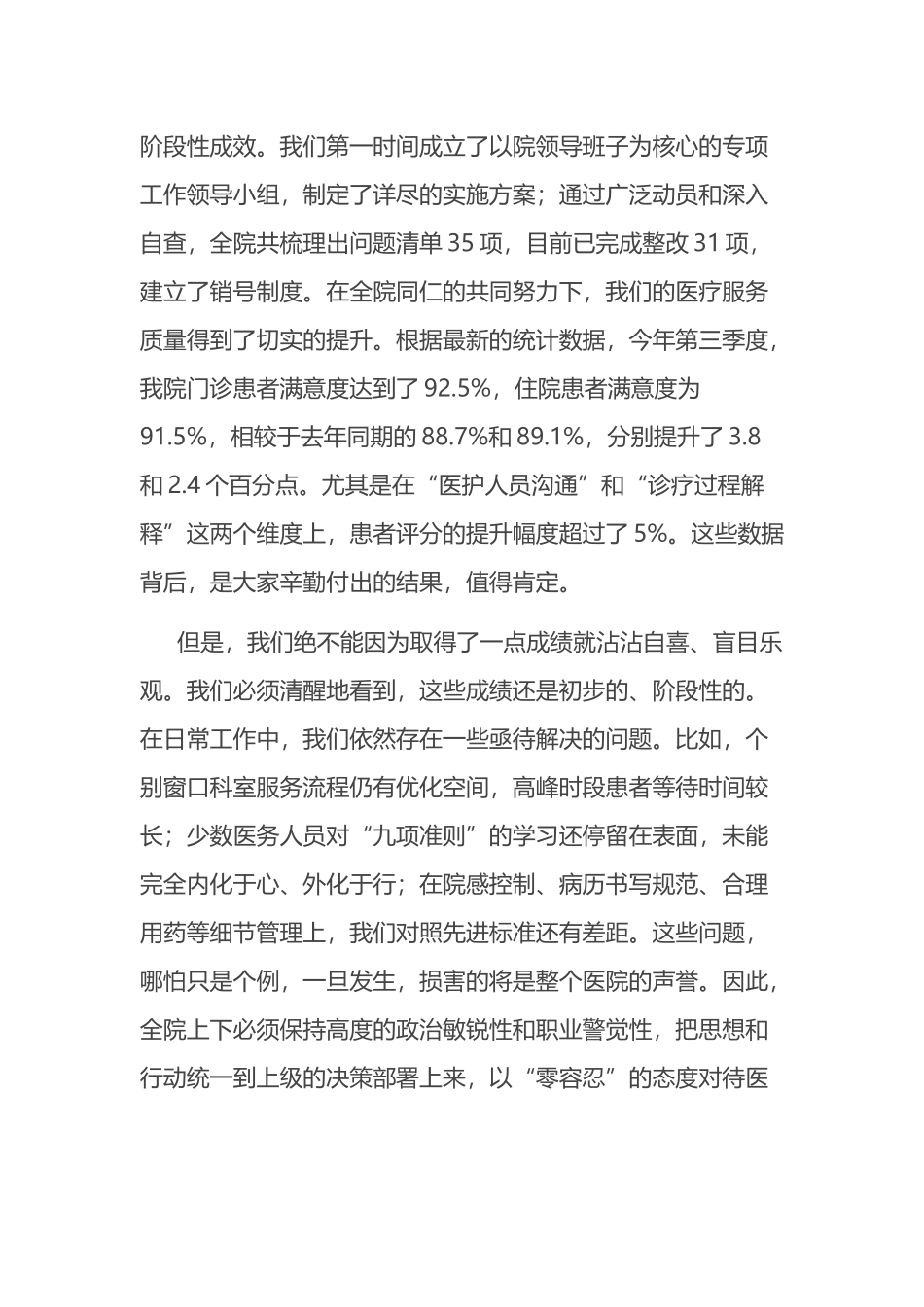 在医院医德医风有关问 题集中整治工作推进会上的讲话_第3页