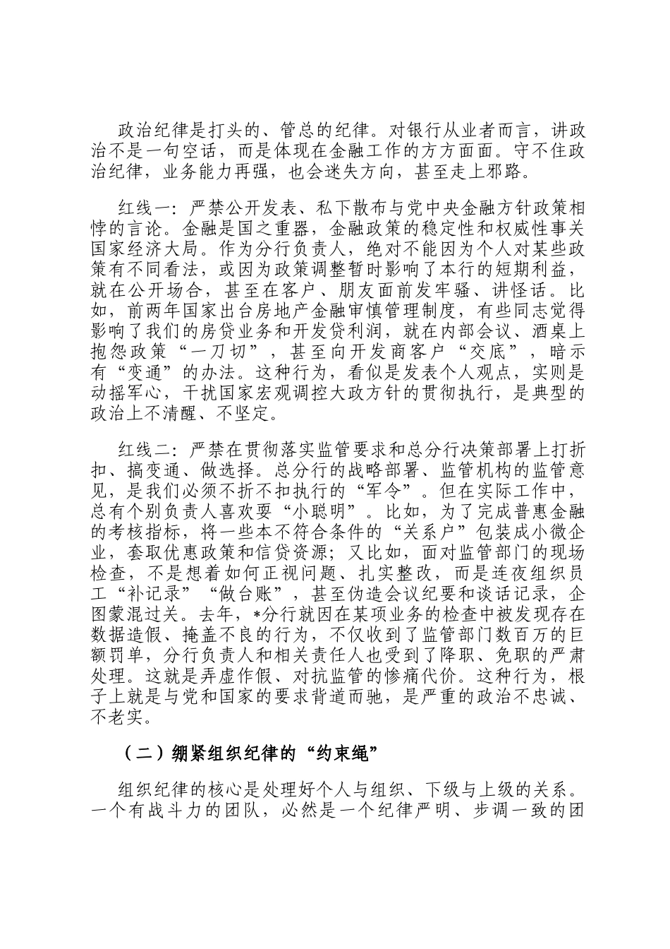 在银行如何做一名和各分行负责人交流会上的党 课讲稿_第2页