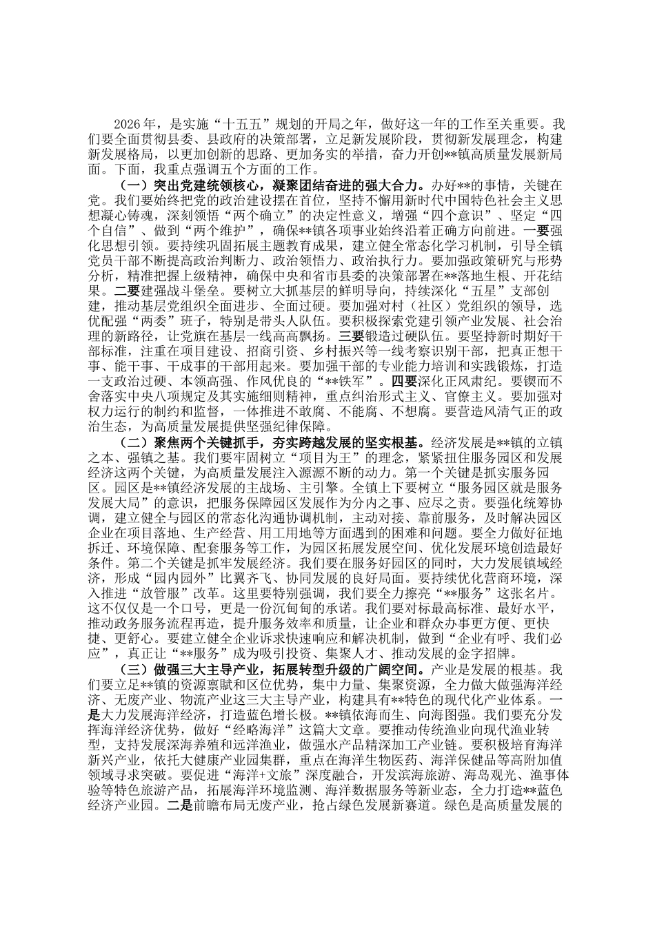 在镇2026年务虚工作会 议上的讲话_第2页