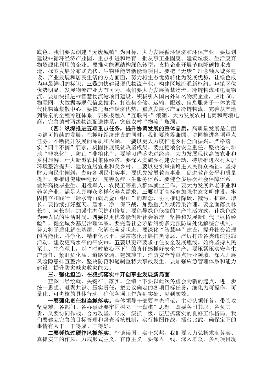 在镇2026年务虚工作会 议上的讲话_第3页