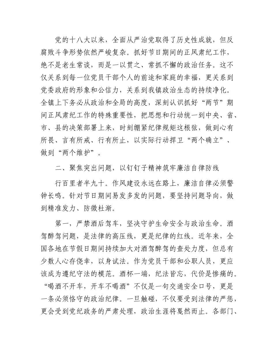 在镇元旦、春节节前集体 廉政提醒谈话会议上的讲话_第2页