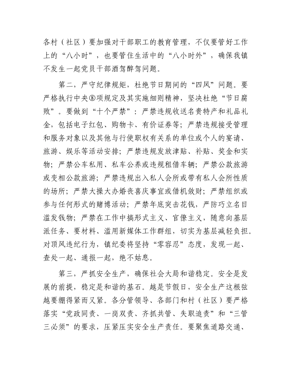 在镇元旦、春节节前集体 廉政提醒谈话会议上的讲话_第3页