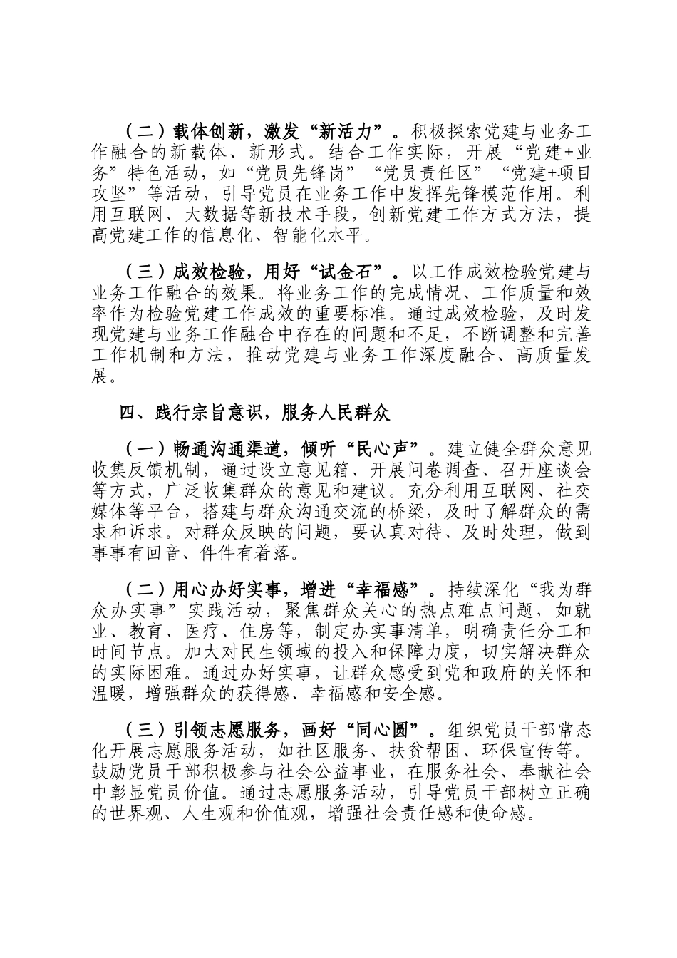 在中心组集体学习全 会时的交流发言_第3页