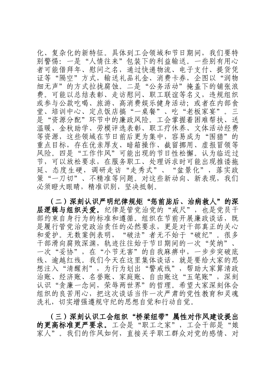 在总工会2026年元旦春节节 前廉政谈话会议上的讲话_第2页