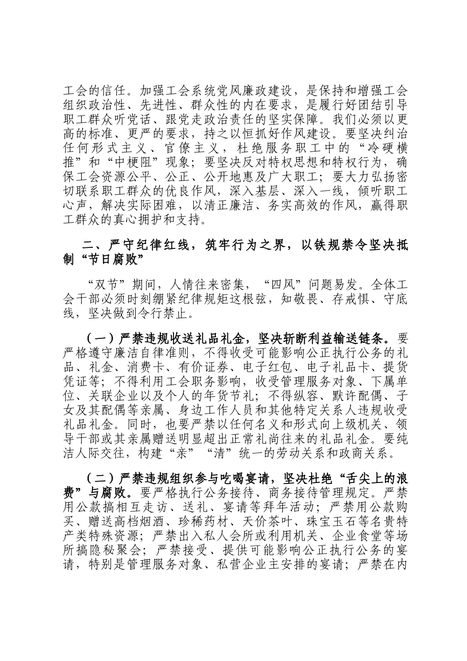 在总工会2026年元旦春节节 前廉政谈话会议上的讲话_第3页