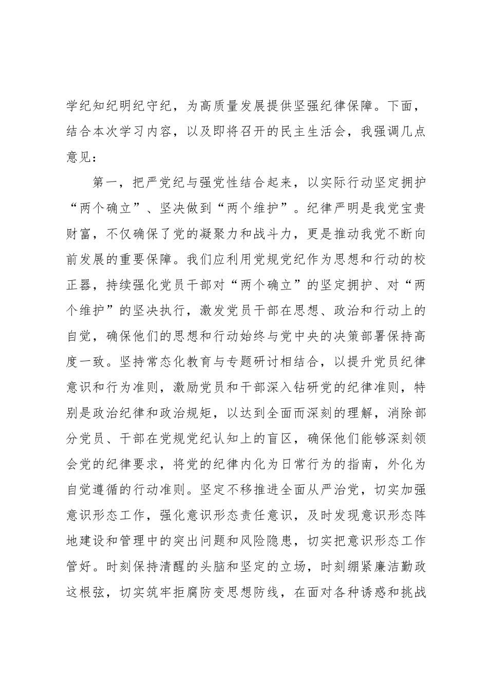 在组织召开民主 生活会会前交流研讨会上的发言_第2页