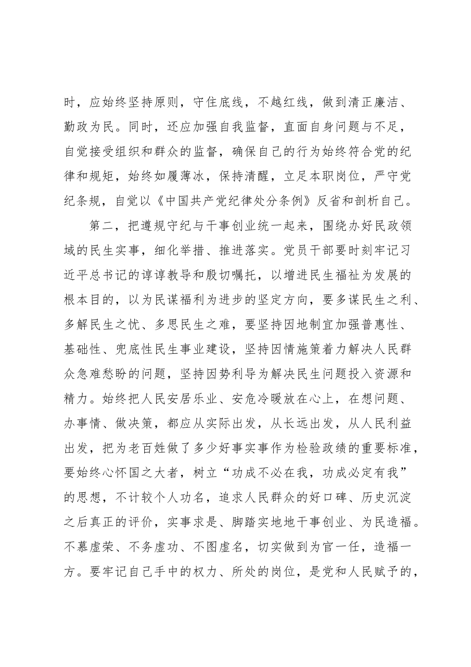 在组织召开民主 生活会会前交流研讨会上的发言_第3页