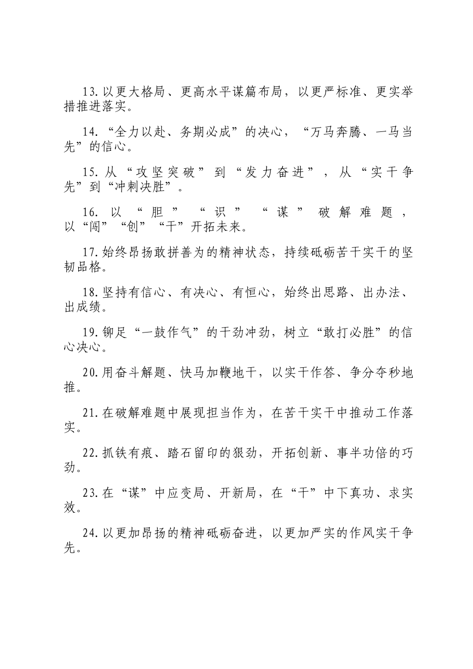 真抓实干类过渡句（ 2026年1月8日）_第2页