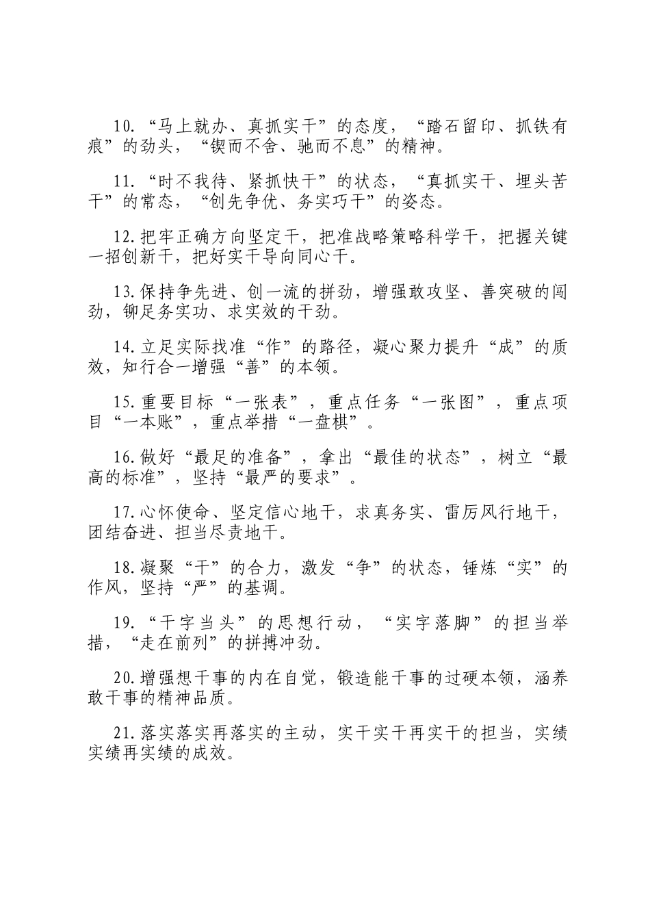 真抓实干类排比句（2026年 1月6日）_第2页