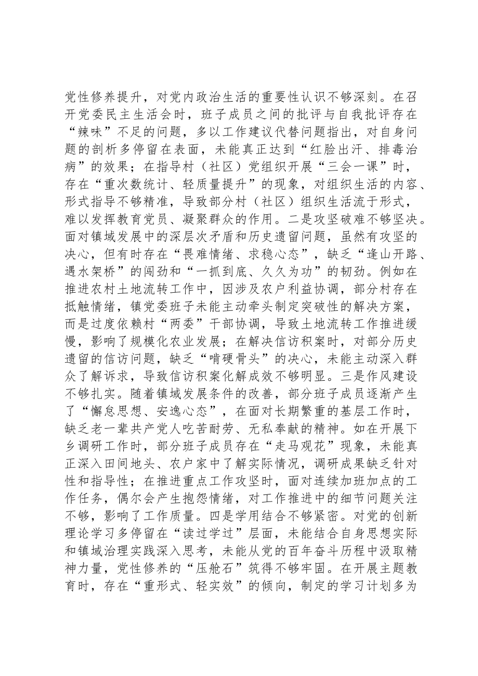 镇党委班子2025年度民主 生活会“五个带头”对照检查发言_第3页