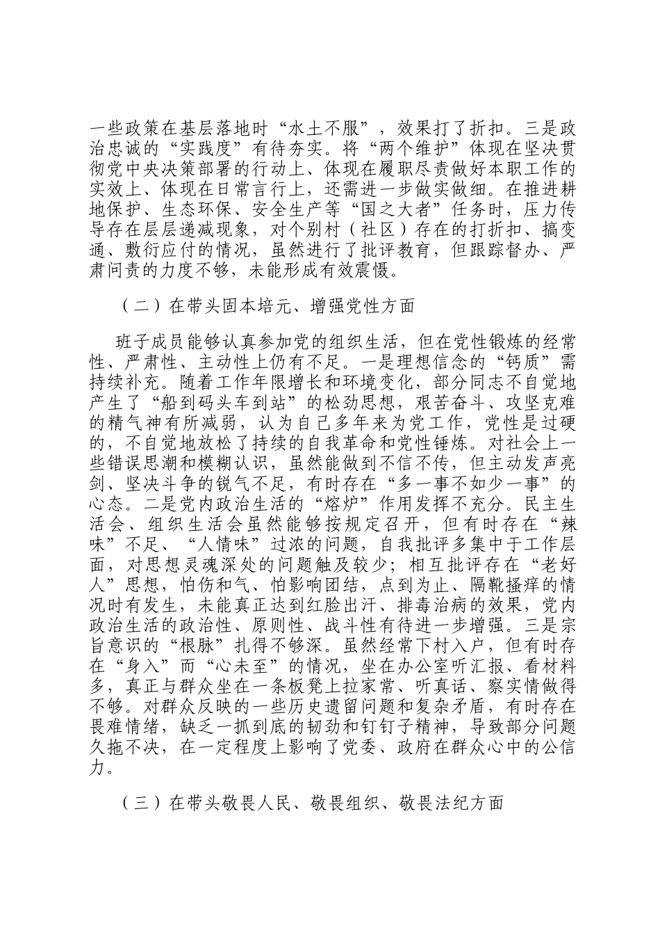 镇党委班子2025年度民主生活 会五个带头对照检查材料_第2页