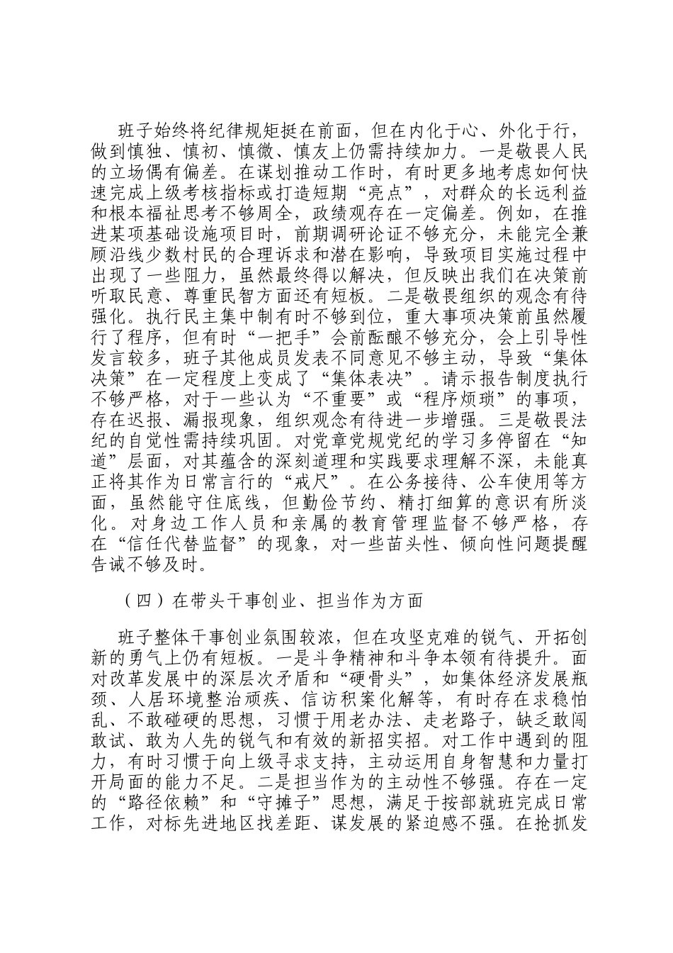 镇党委班子2025年度民主生活 会五个带头对照检查材料_第3页