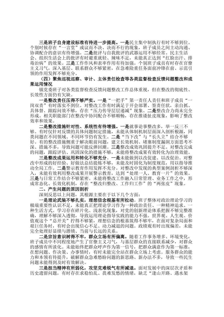 镇党委班子巡察整改专题民主 生活会对照检查材料_第3页
