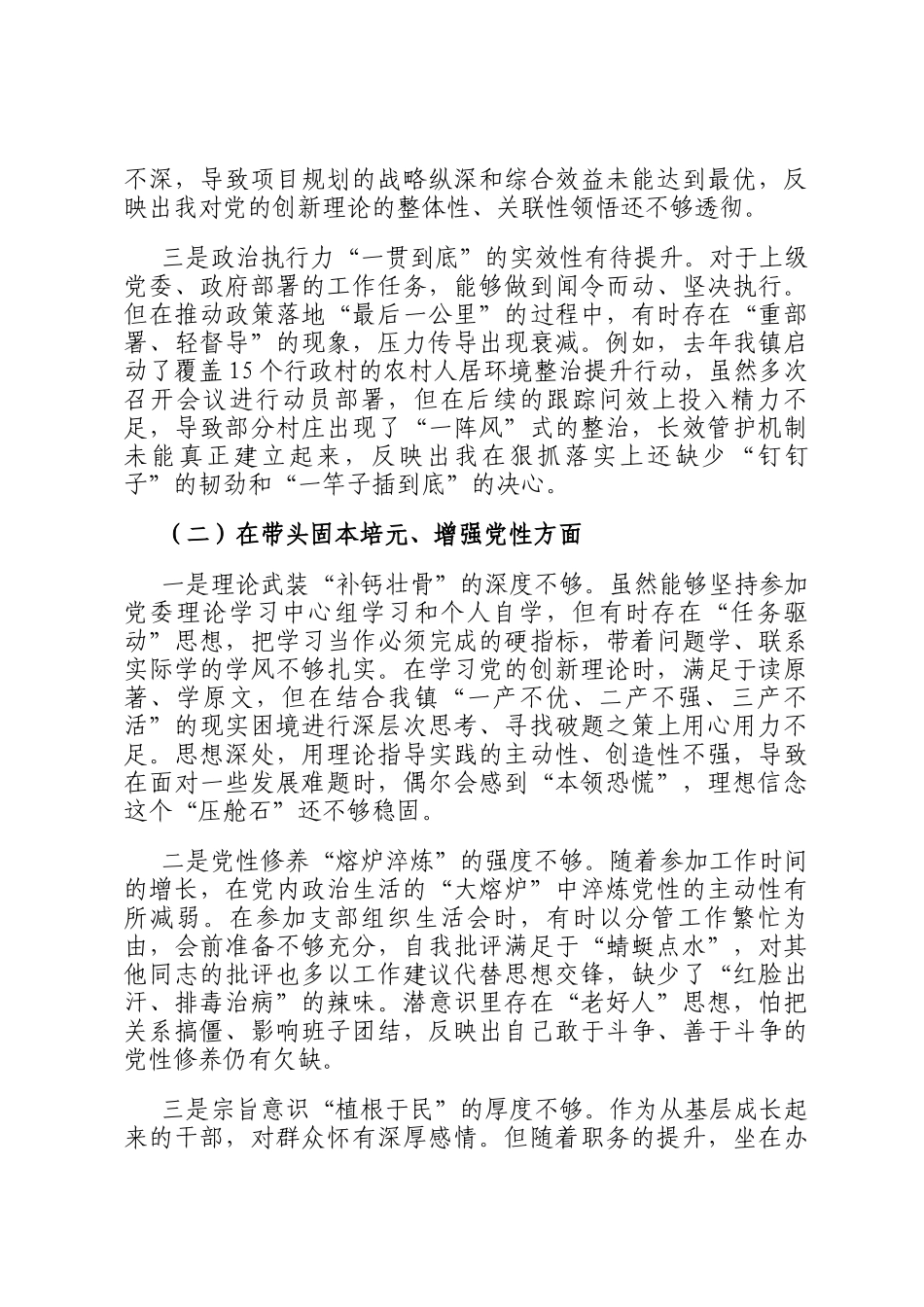 镇党委委员、副镇长2025年度民主 生活会个人 对照检查材料_第2页