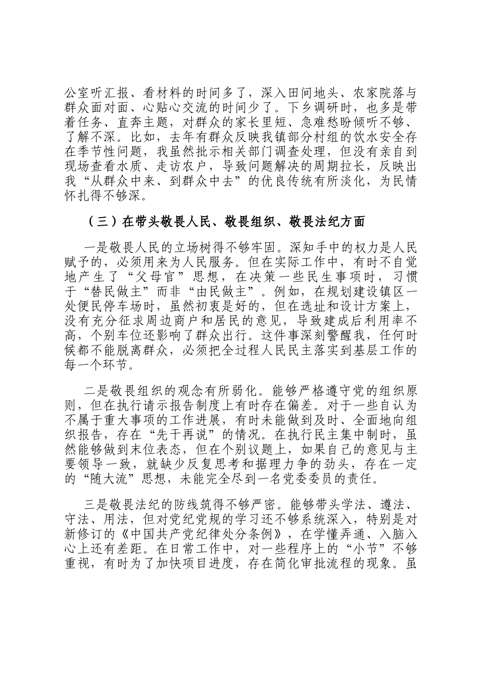 镇党委委员、副镇长2025年度民主 生活会个人 对照检查材料_第3页