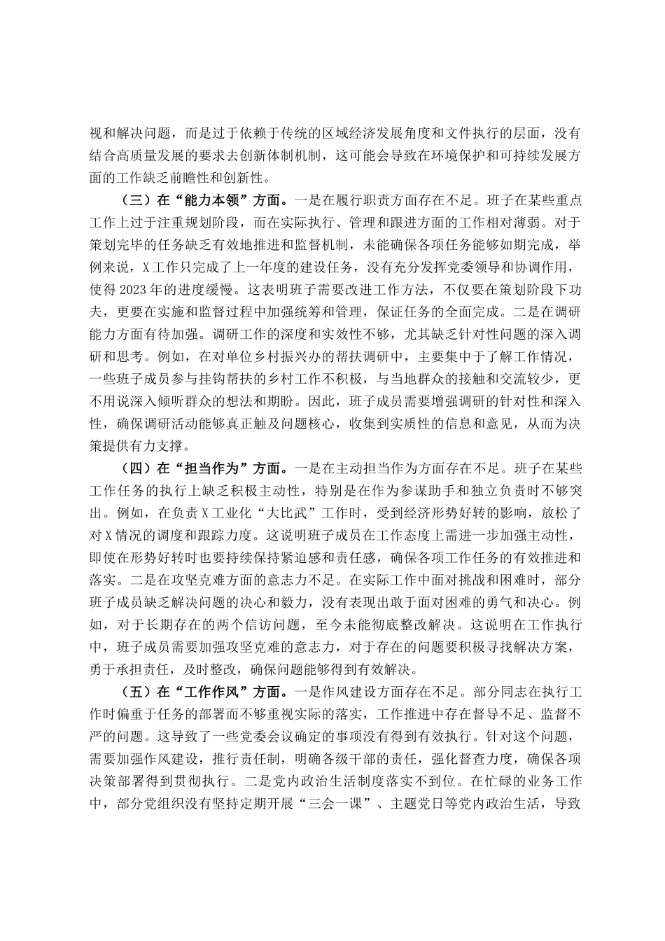 主题教育专题民主 生活会班子对照检查材料_第2页