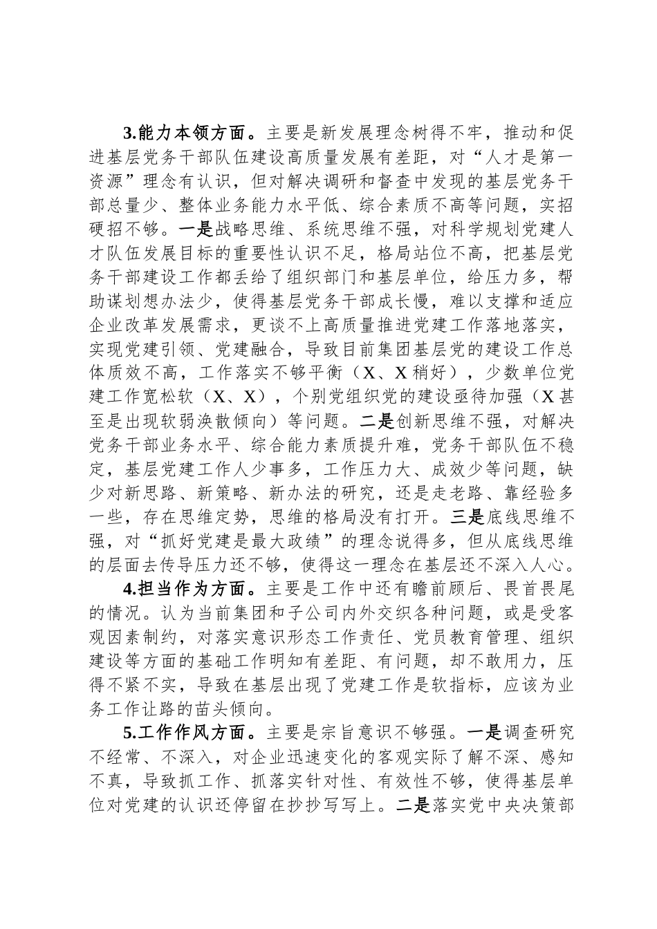 主题教育专题民主 生活会个人发言提纲（普通党员）_第2页