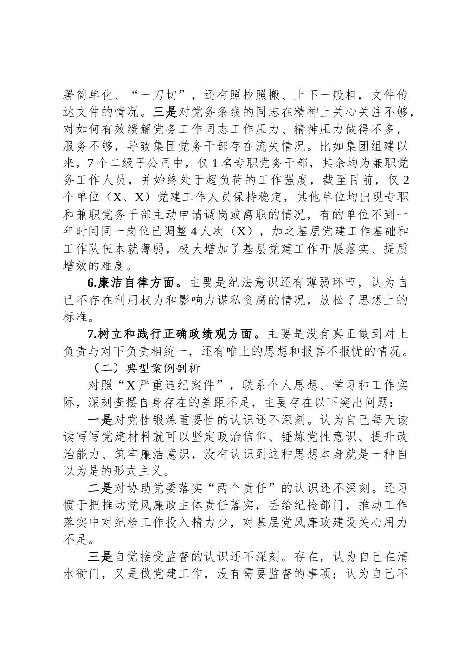 主题教育专题民主 生活会个人发言提纲（普通党员）_第3页