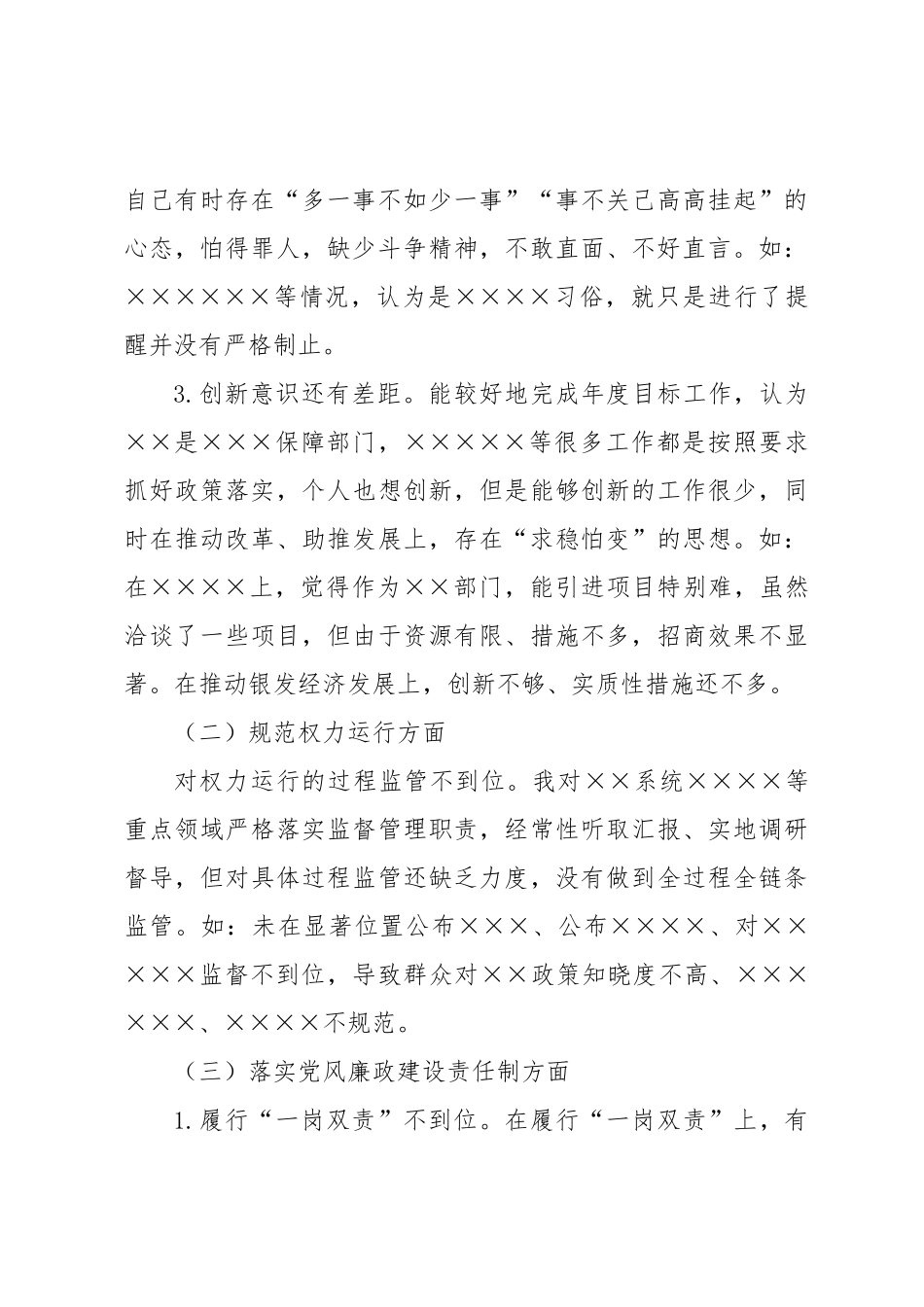 主要领导“以案促改”专题民主  生活会个 人对照检查材料_第3页