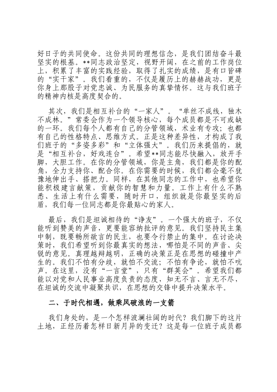 2026年区委书记欢迎新 到任区委常委讲话_第2页