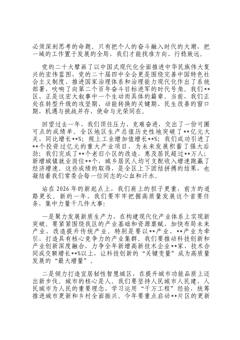 2026年区委书记欢迎新 到任区委常委讲话_第3页