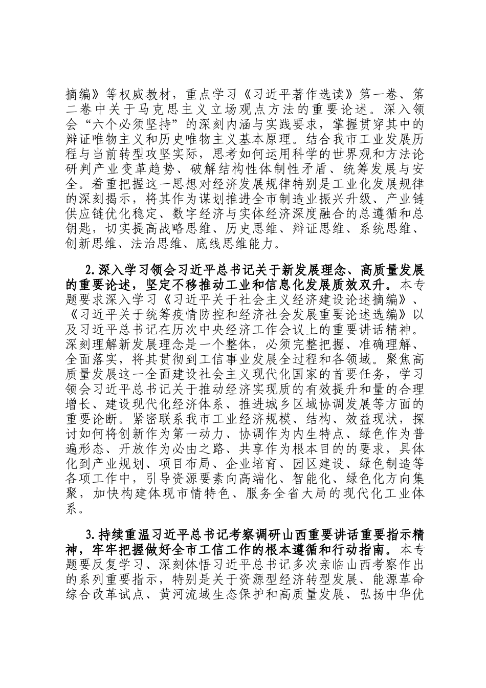 2026年市工业和信息化局理论学习中心组专题学习计划_第2页