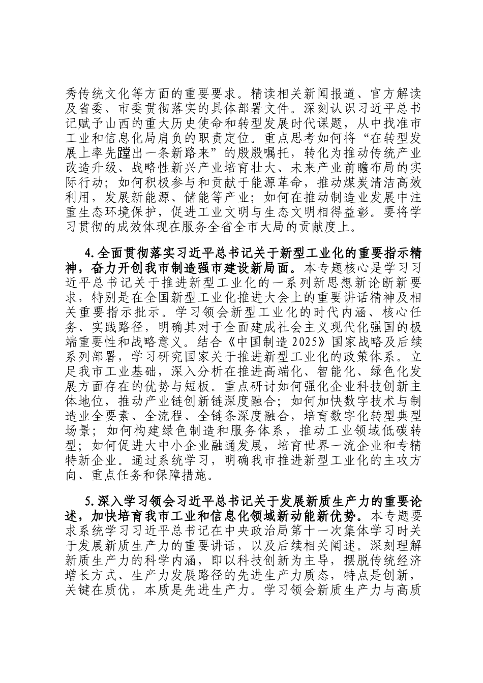 2026年市工业和信息化局理论学习中心组专题学习计划_第3页