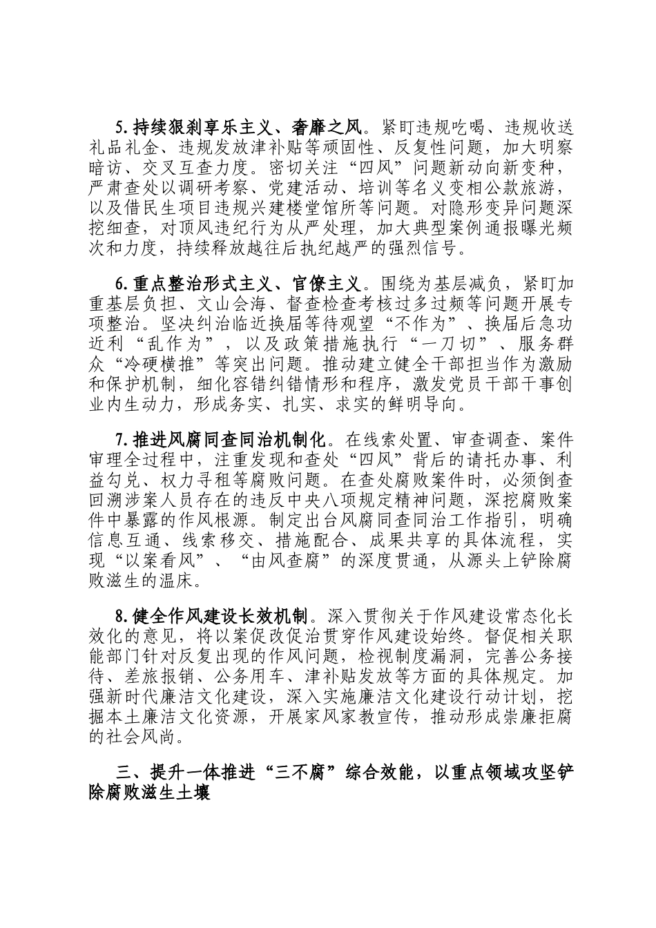 2026年市纪委监委机关纪检工作要点_第3页