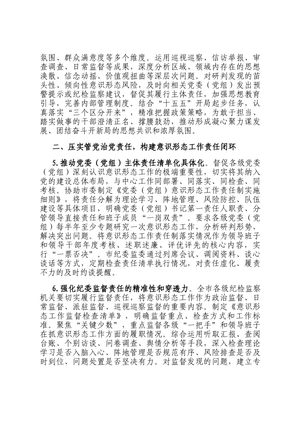 2026年市纪委监委意识形态工作要点_第3页