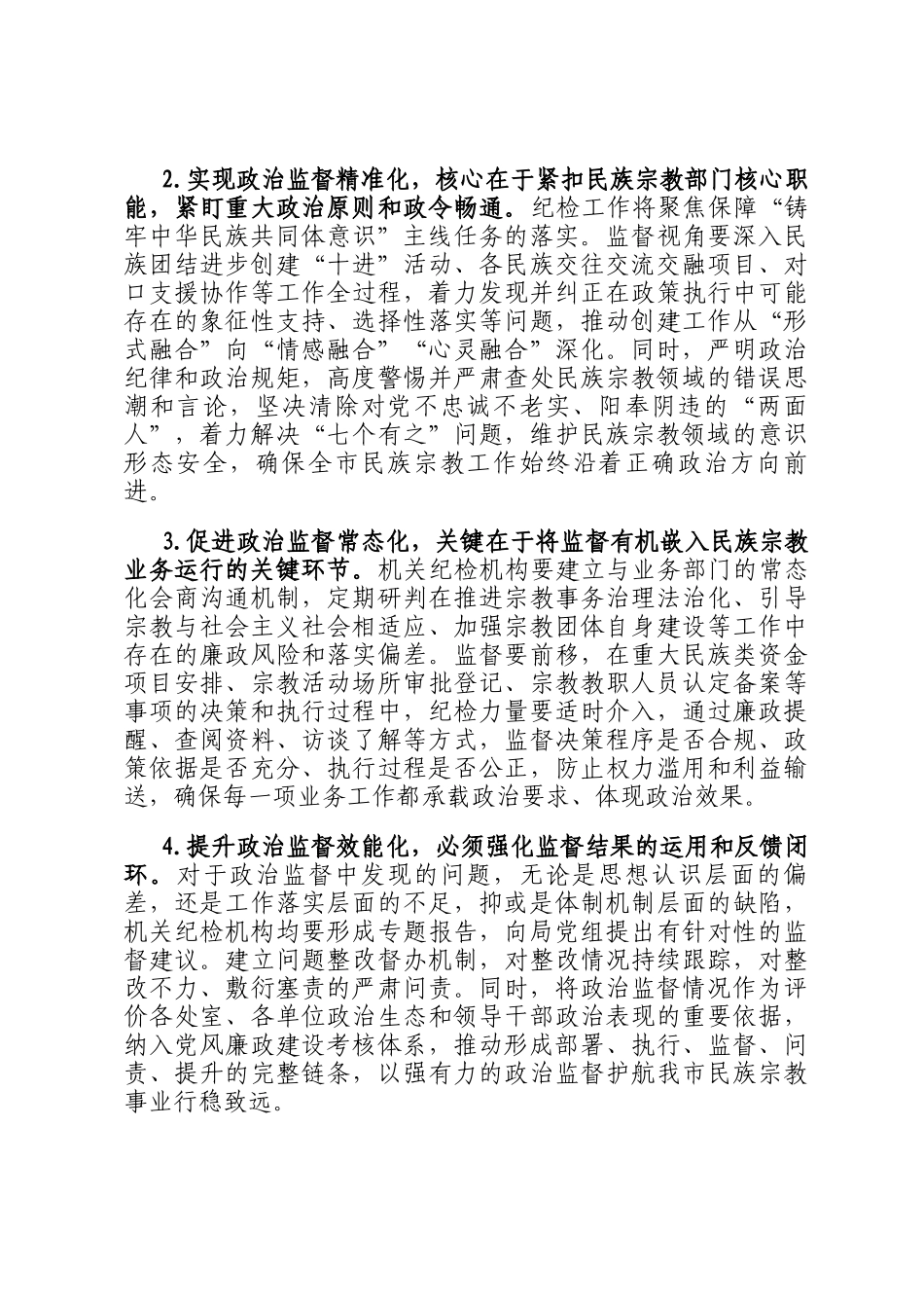 2026年市局机关纪检工作要点_第2页