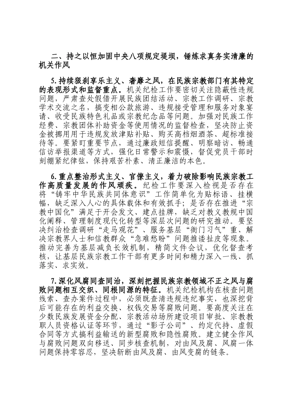 2026年市局机关纪检工作要点_第3页