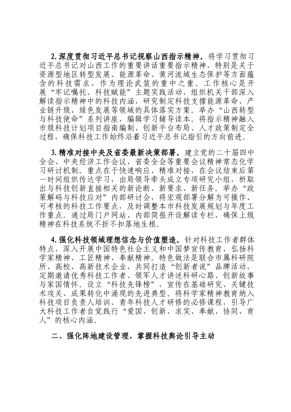 2026年市科学技术局机关意识形态工作要点_第2页