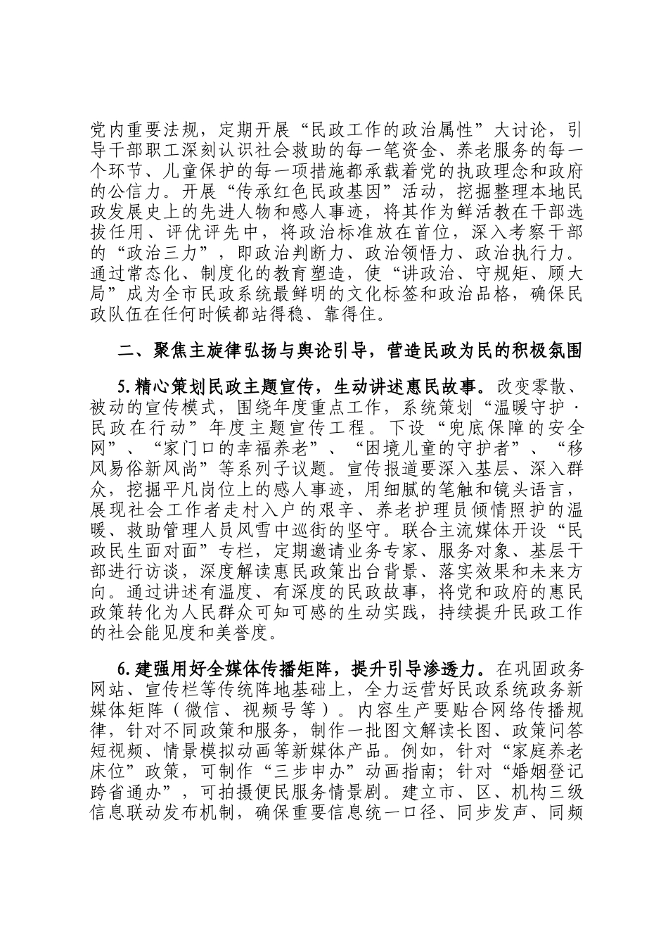 2026年市民政局机关意识形态工作要点_第3页