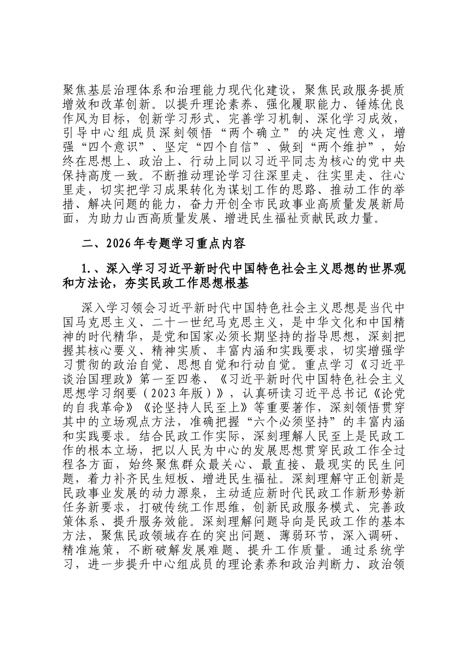 2026年市民政局理论学习中心组专题学习计划_第2页