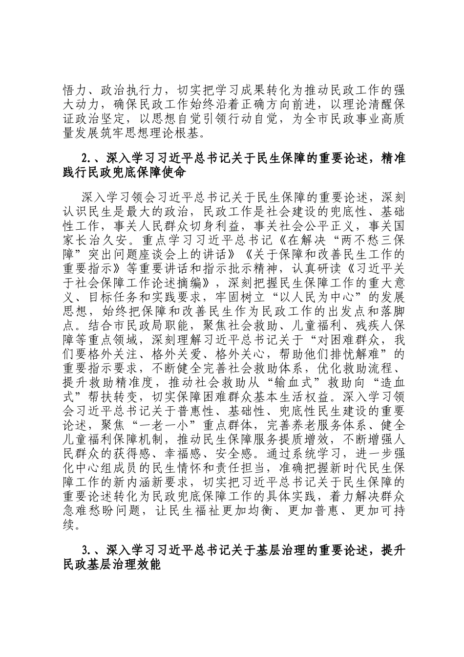 2026年市民政局理论学习中心组专题学习计划_第3页