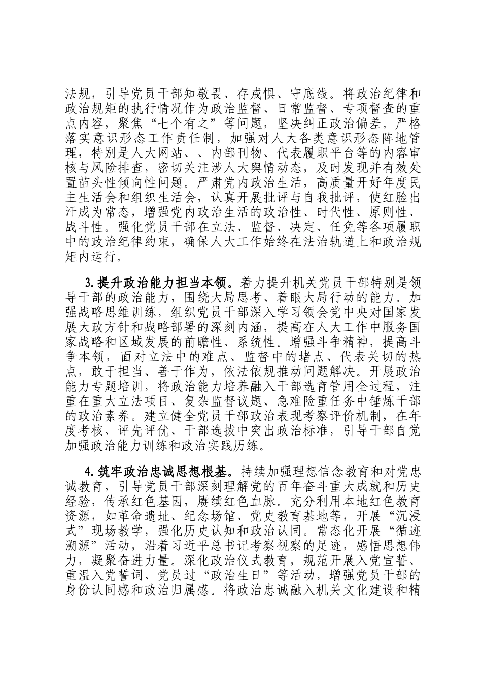 2026年市人大机关党的建设工作要点_第2页