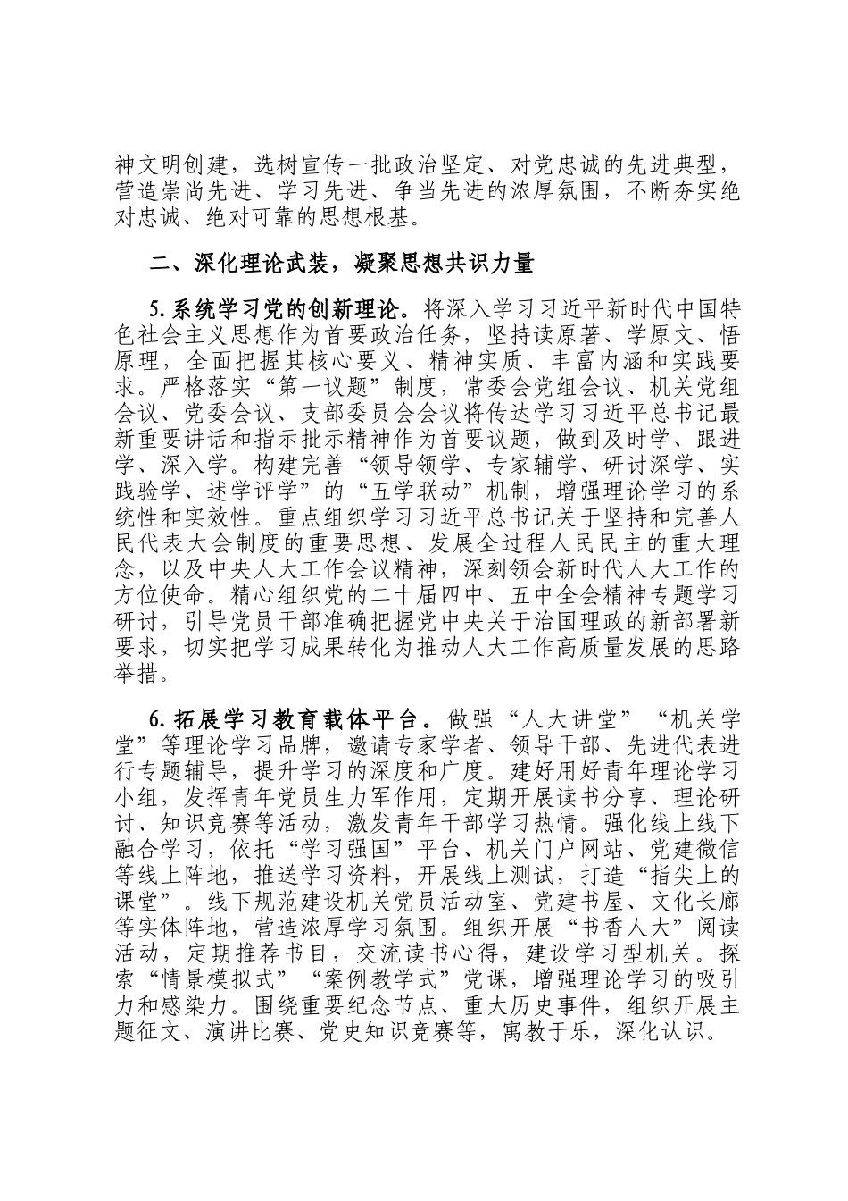 2026年市人大机关党的建设工作要点_第3页