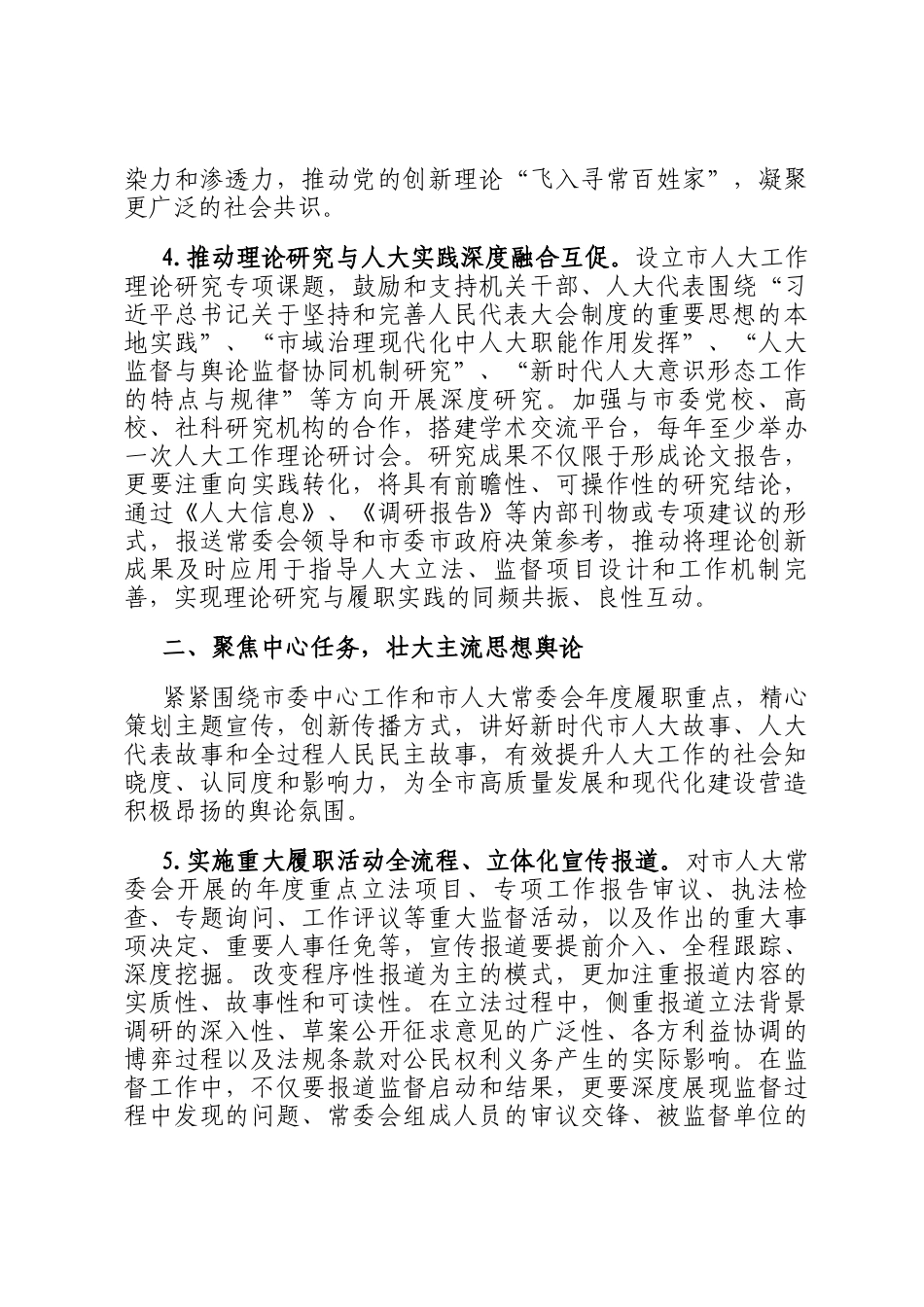 2026年市人大机关意识形态工作要点_第3页
