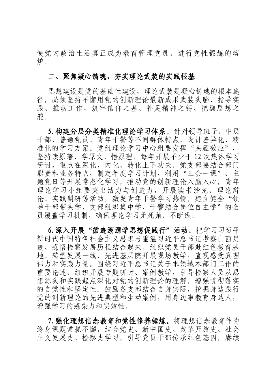 2026年市人民检察院机关党的建设工作要点_第3页