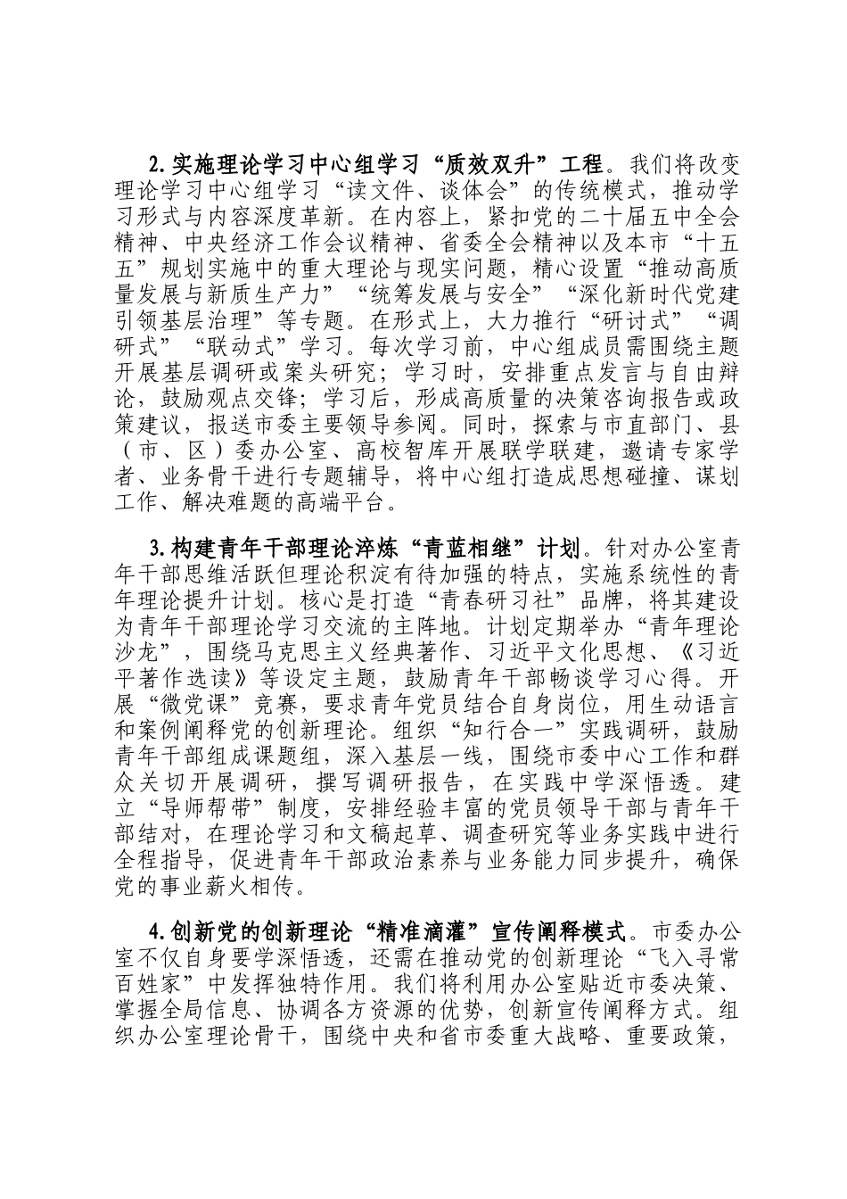 2026年市委办公室意识形态工作要点_第2页